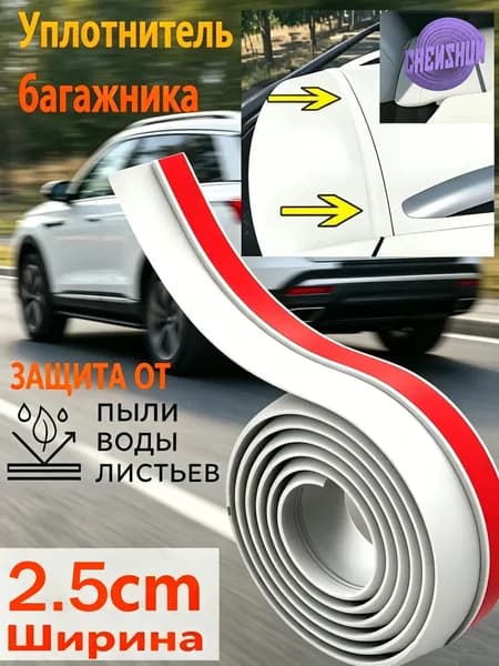 Уплотнитель автомобильный арт. HOUBEIXIANG-T