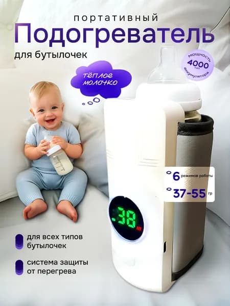 Подогреватель для бутылочек портативный