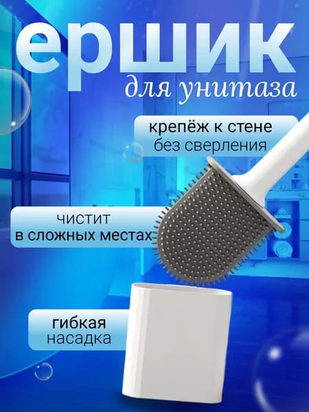 Ершик для унитаза, 1 шт