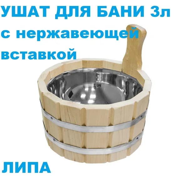 Бондарное изделие для бани Ушат, 5 л