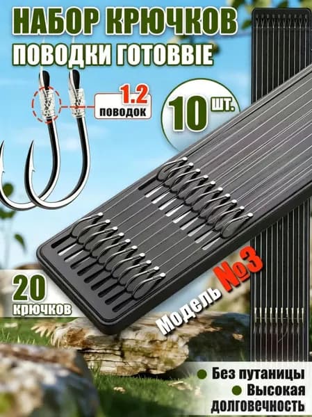 Поводки для рыбалки 10 шт. (крючки ISEAMA №3), поплавки для херабуны, фидерные крючки