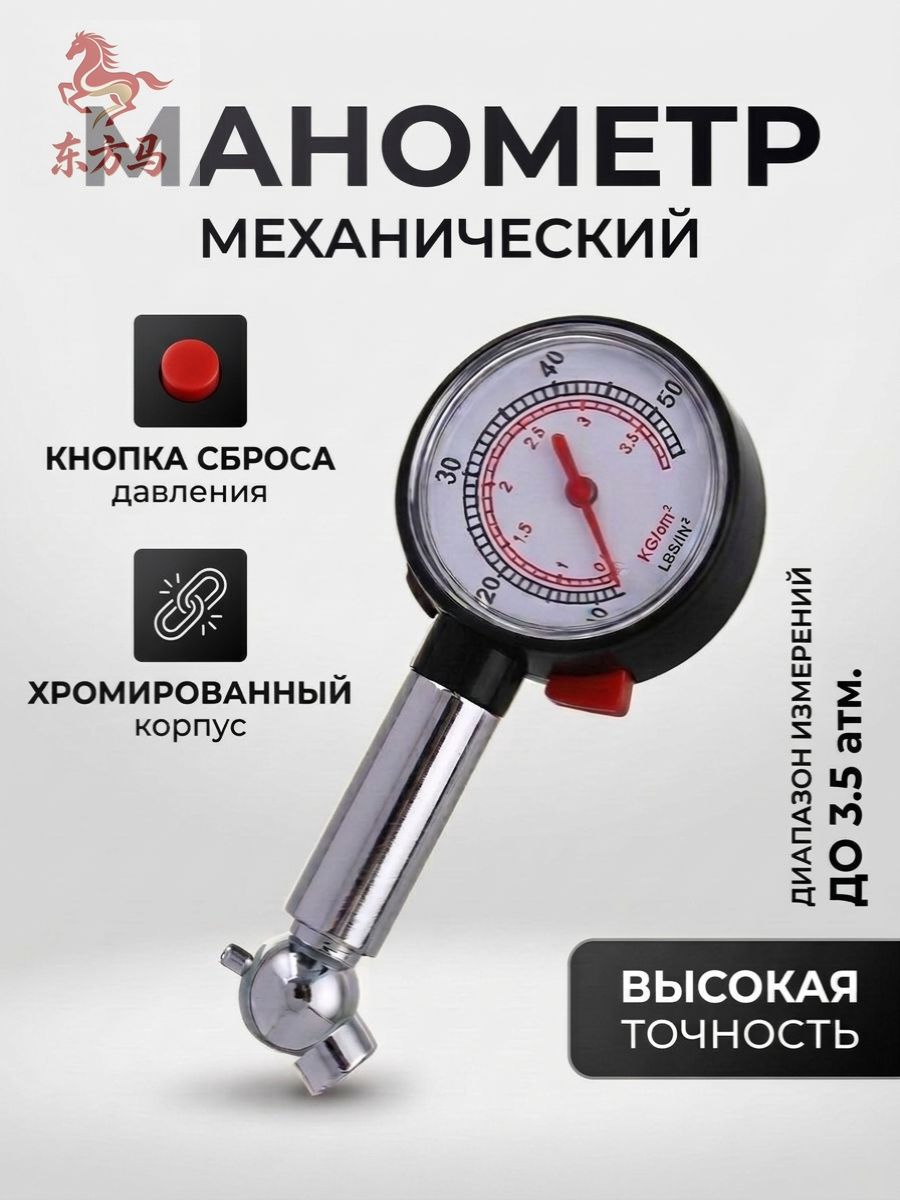 Манометр автомобильный, 1 шт.