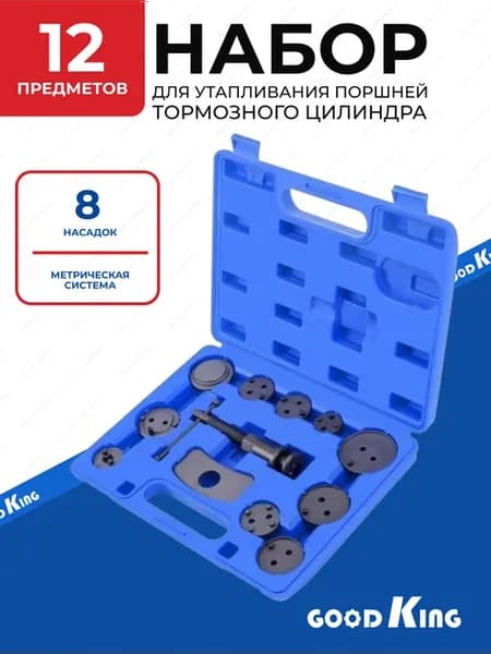 Набор для тормозных суппортов и цилиндров 12предметов