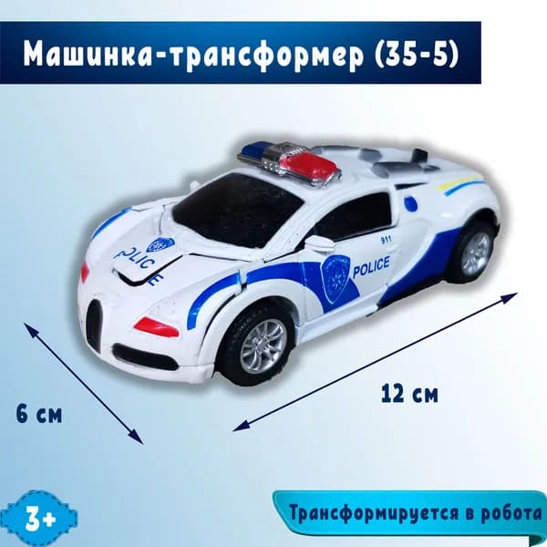 Машинка-трансформер (35-5)