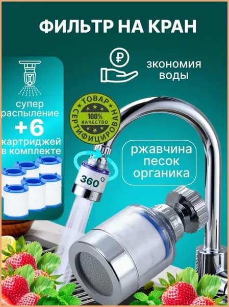 Кухонный бытовой фильтрующий элемент для очистки воды, 1 фильтр, 6 сменных стержней, подходит для кухни и ванной комнаты