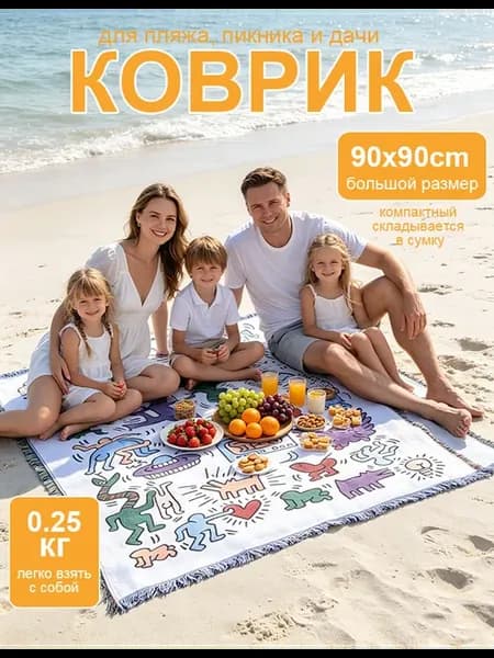 Пляжный коврик для отдыха на море пикника и кемпинга