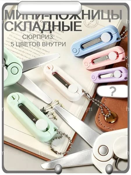 Ножницы 7.1 см, 1 шт.