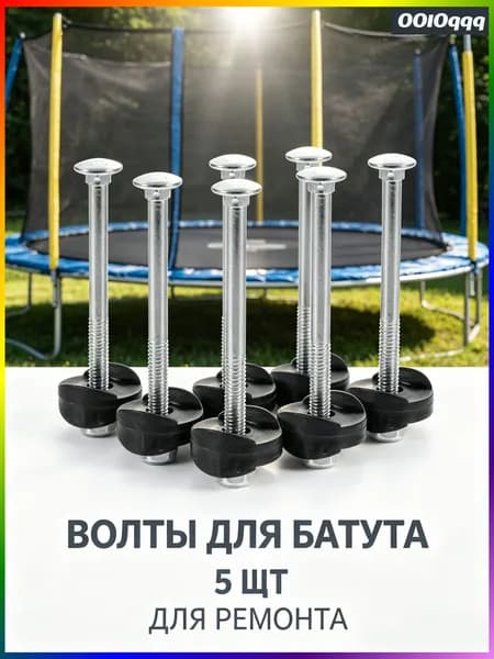 Крепление для трampoline с винтами для практичных винтов, предотвращающих падение, фитнес