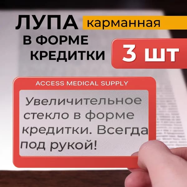 Лупа 3-кратная, диаметр: 85 мм