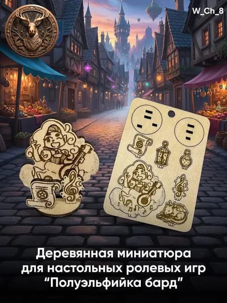 033. Деревянная миниатюра для покраски Полуэльфийка бард Днд / Раскраска