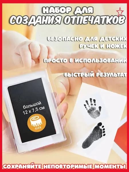 Отпечаток ручки и ножки новорожденного малыша