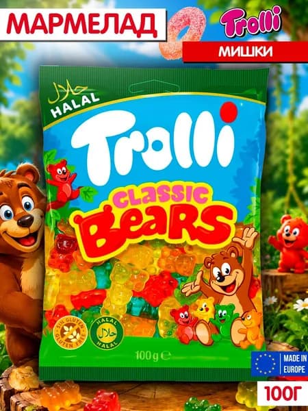 Мармелад Тролли мишки, Trolli Classic Bears