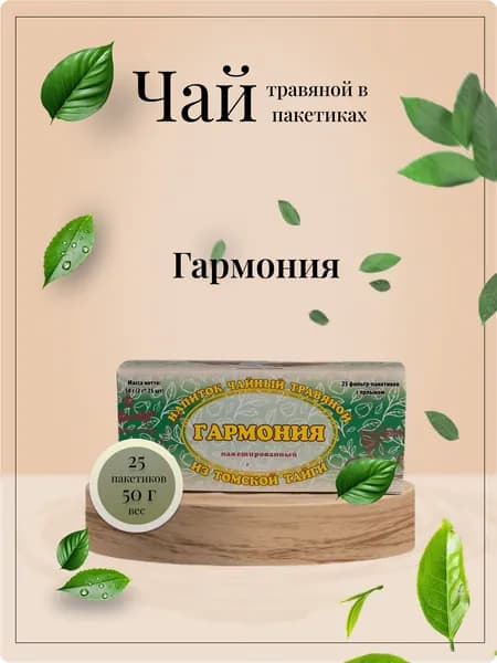 Чай травяной в пакетиках иван-чай с таволгой и листьями смородины "Гармония" Щедрость Томской глубинки, 25 шт