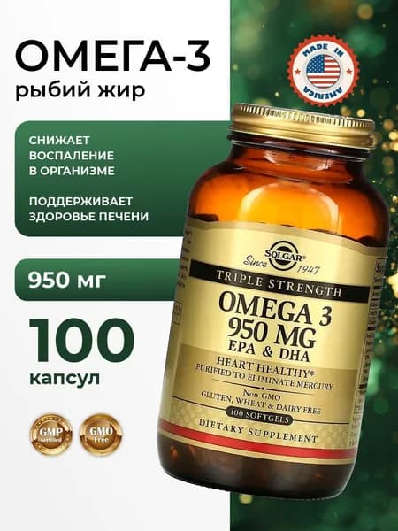 Омега 3 рыбий жир 100 капсул 950 мг - Omega 3