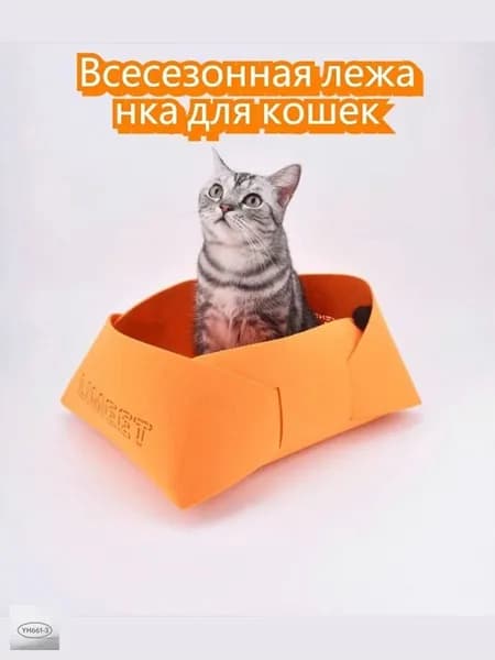 Лежанка-домик из войлока для кошек и собак, всесезонная, сна уюта