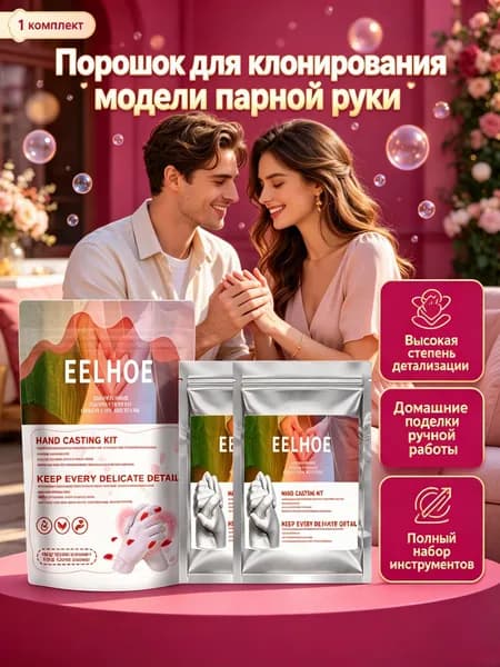 1 комплект парной модели руки, клонирующая пудра, детская трехмерная модель руки и ноги для подарка на День святого Валентина