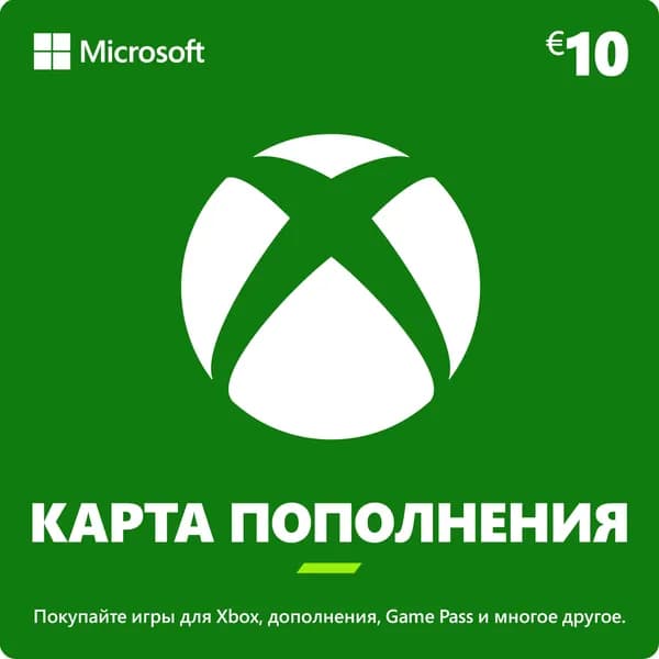 Карта оплаты Xbox 10 EUR Цифровая версия (EU)