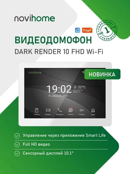 Видеодомофон WI-FI Novihome WHITE RENDER 10 FHD WIFI. Сенсорный IPS дисплей 10.1". Работа в приложении Smart Life (Tuya). Совместим с любой 4-проводной вызывной панелью.