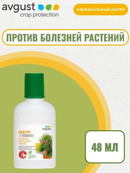 Ракурс для хвойных растений 48мл