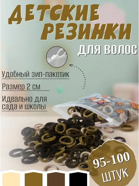 Детские резинки для волос 100шт. Разноцветные