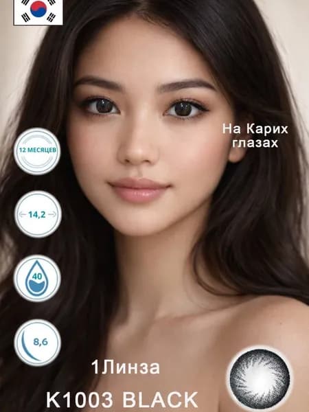 VAKO'Li Цветные контактные линзы, -2.75, 8.6, 12 месяцев