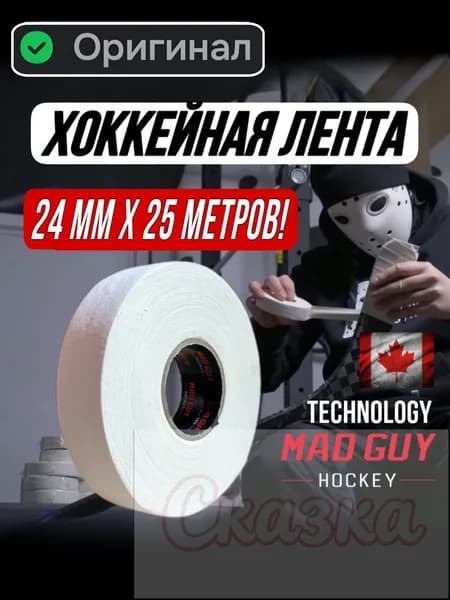 Лента для клюшек
