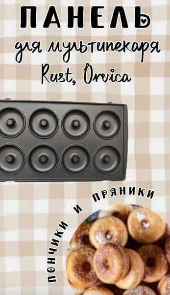 Панель Пончики для Мультипечи