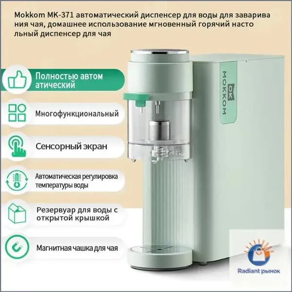 Mokkom MK-371 Автоматический диспенсер для воды для заваривания чая, домашний мгновенный горячий настольный чайник, многофункциональный, зеленый