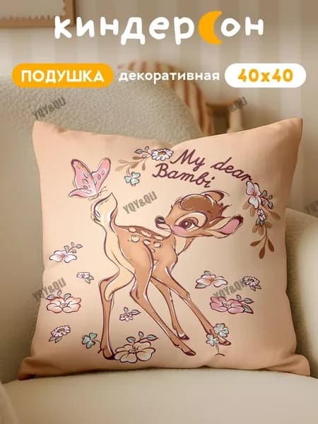 Подушка декоративная 40x40 см