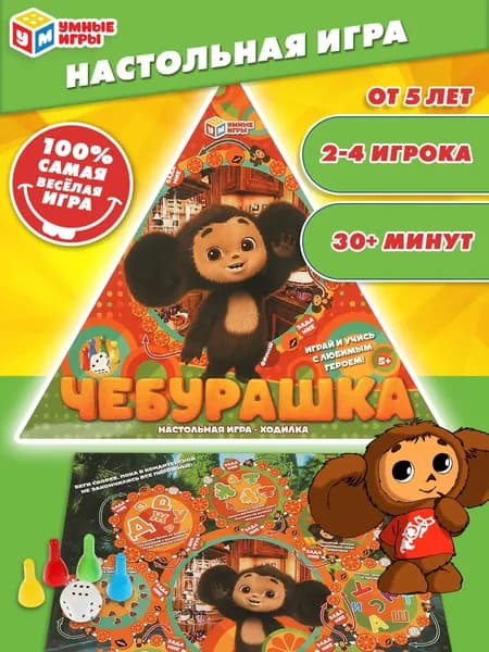 Настольная игра для детей ходилка Чебурашка в треугольной коробке Умные игры