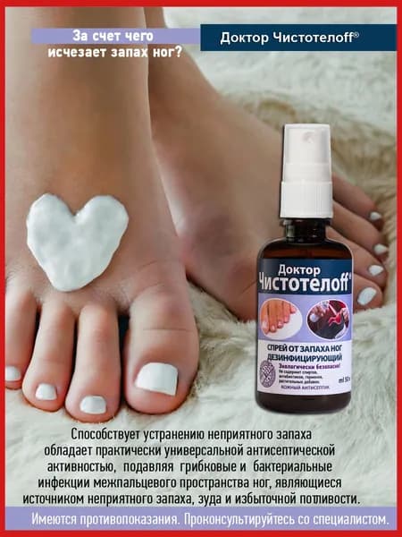 Доктор Чистотелоff Дезодорант