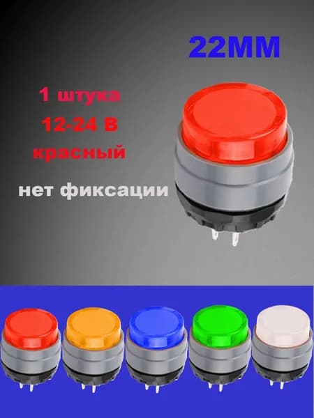 22-мм кнопочный переключатель Круглый светящийся самовосстанавливающийся кнопочный ультратонкий водонепроницаемый переключатель
