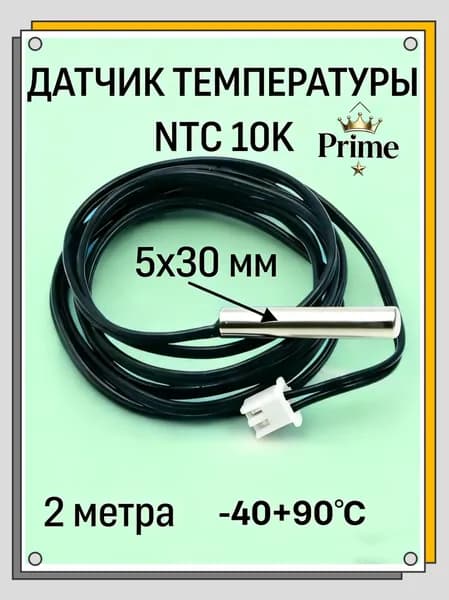 Водонепроницаемый NTC 10K b3950 датчик температуры для теплого пола и т.п. (5х30мм), кабель 2 метра.