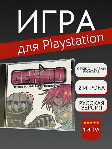 Игра Gekido - Urban Fighters (PlayStation, PlayStation 2, Русская версия)