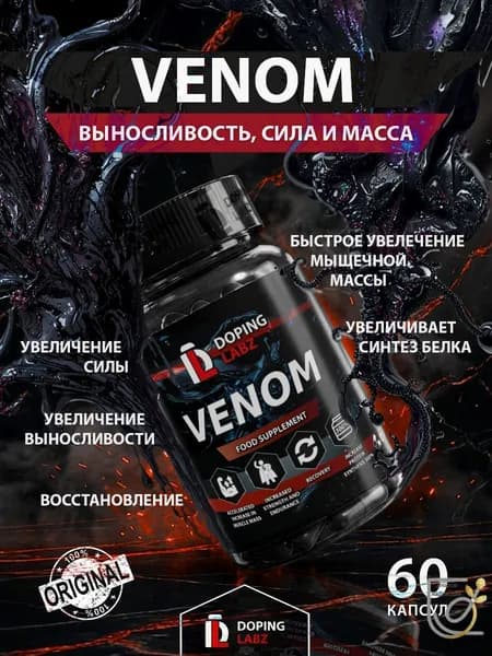 Анаболический Комплекс VENOM Doping Labz 60 капсул для трансформации тела