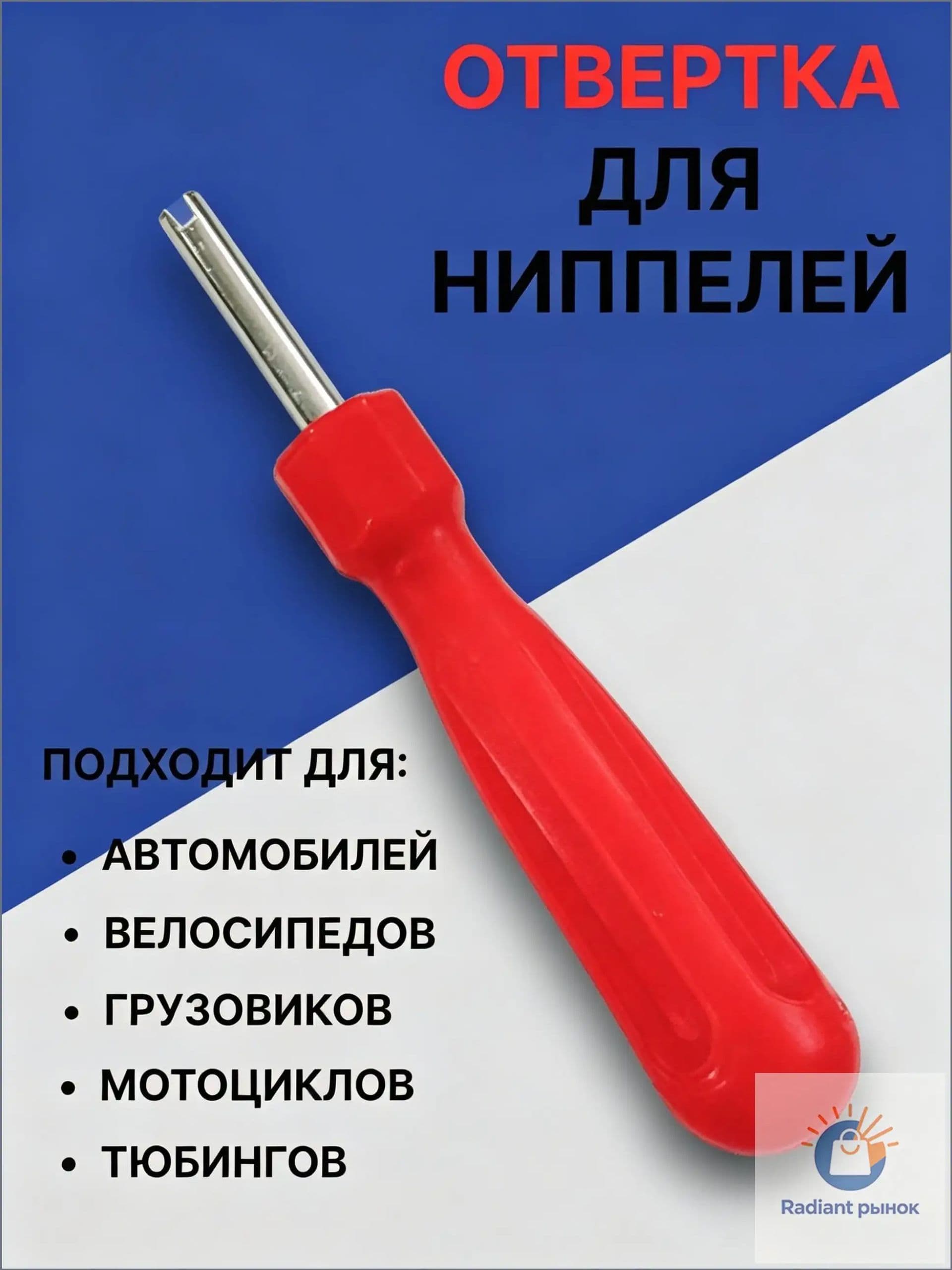 Экстрактор для ниппеля, 1 шт.