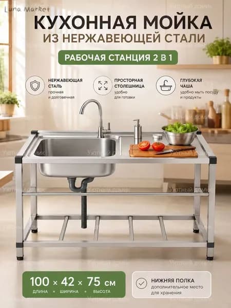 Садовая кухня,100х42х75см