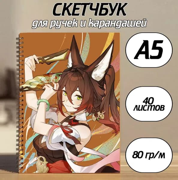 Скетчбук A5, листов: 40