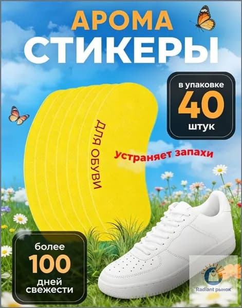 Средство для ухода за обувью Дезодорант
