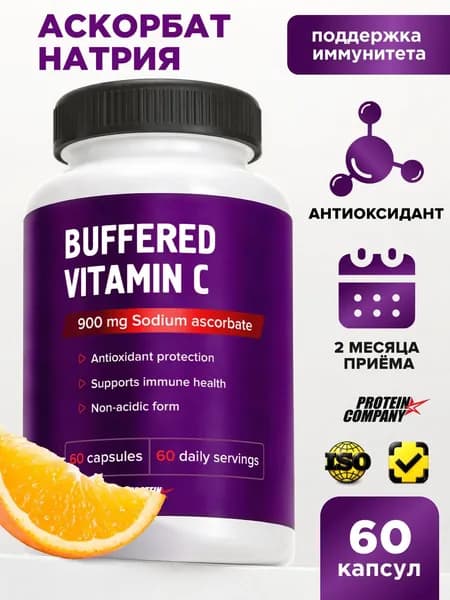 Аскорбат натрия 900 мг Витамин с Vitamin c для иммунитета для взрослых, 60 капсул массой 1143 мг