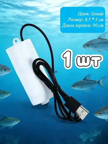 Кислородный USB-компрессор для аквариума (1 Вт,Белый) компактный и бесшумный,1 шт