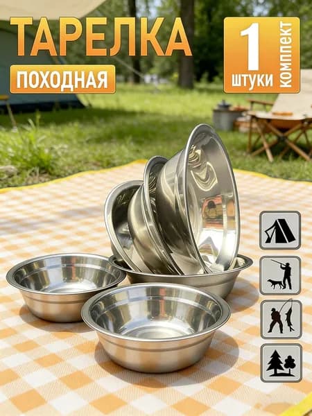 Тарелка походная 1 шт.