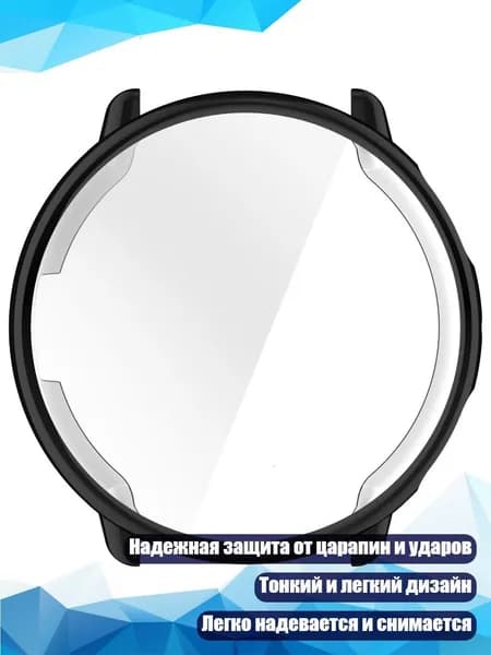 Чехол для умных часов Active 2, Черный