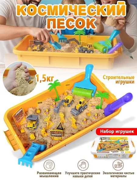 Кинетический песок 1,5 кг с закруглёнными краями, ящик-песочница в наборе, для детей 4 6 лет