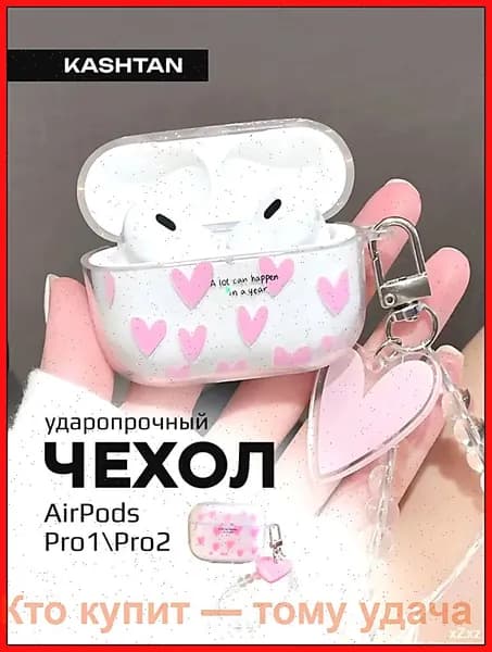 Чехол для наушников