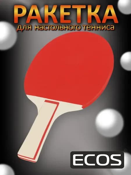 Ракетка для пинг-понга, 1 шт