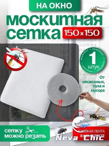 Москитная сетка на окна