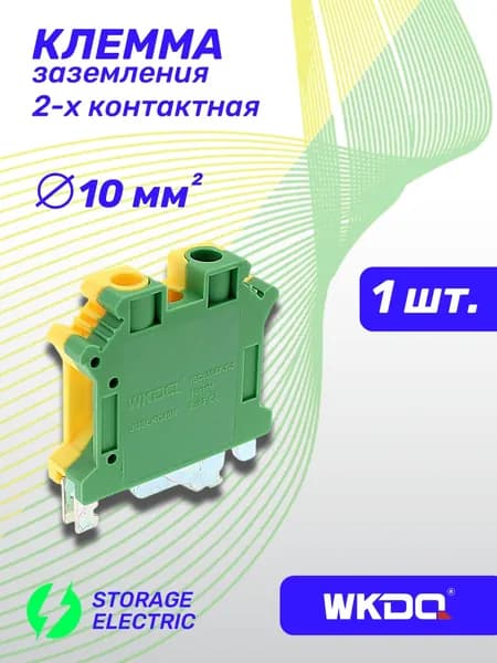 Клеммная колодка земля 10 мм2, 1 шт.