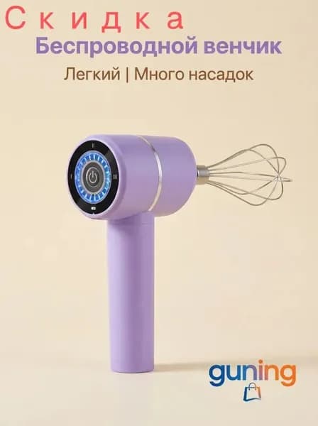 Ручной миксер VMESMMEJFVFWZB-1, 20 Вт