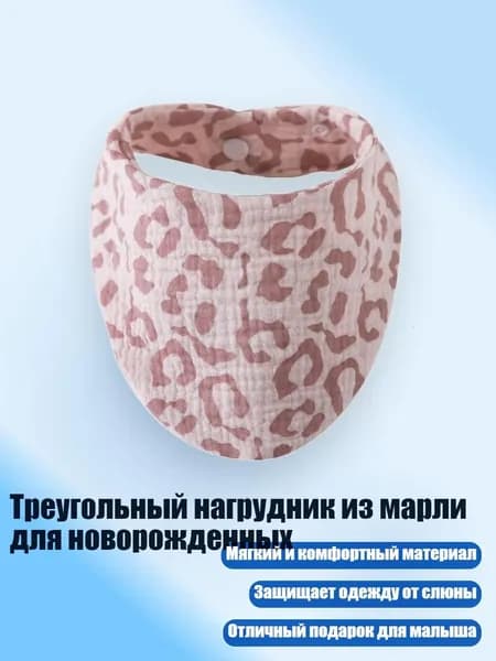 Треугольный нагрудник из марли для новорожденных, L